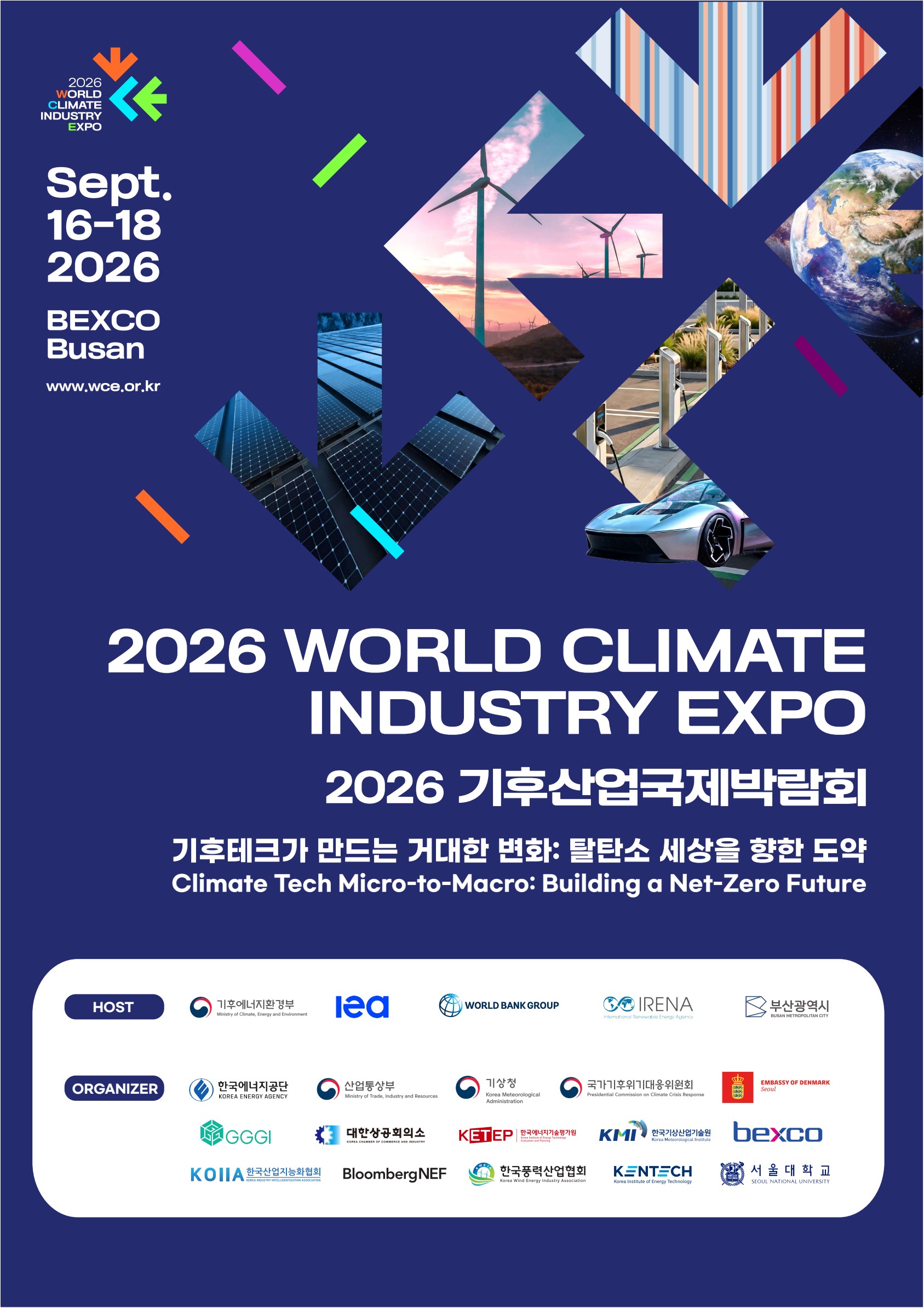 2026 기후산업국제박람회(WCE) 개최 안내